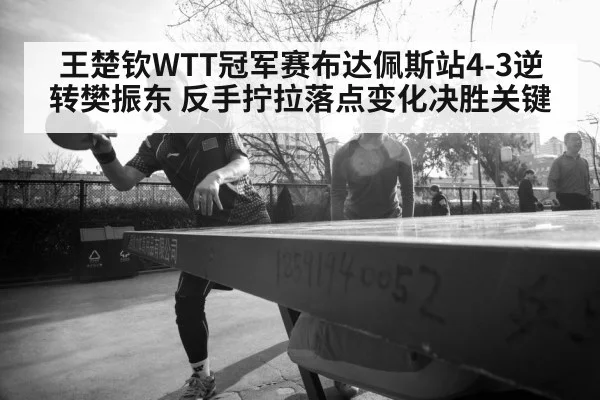 intense table tennis rally