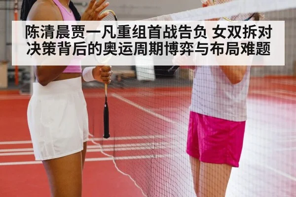 badminton players on court