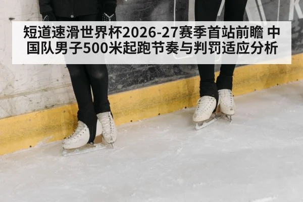 speed skating ice rink competition